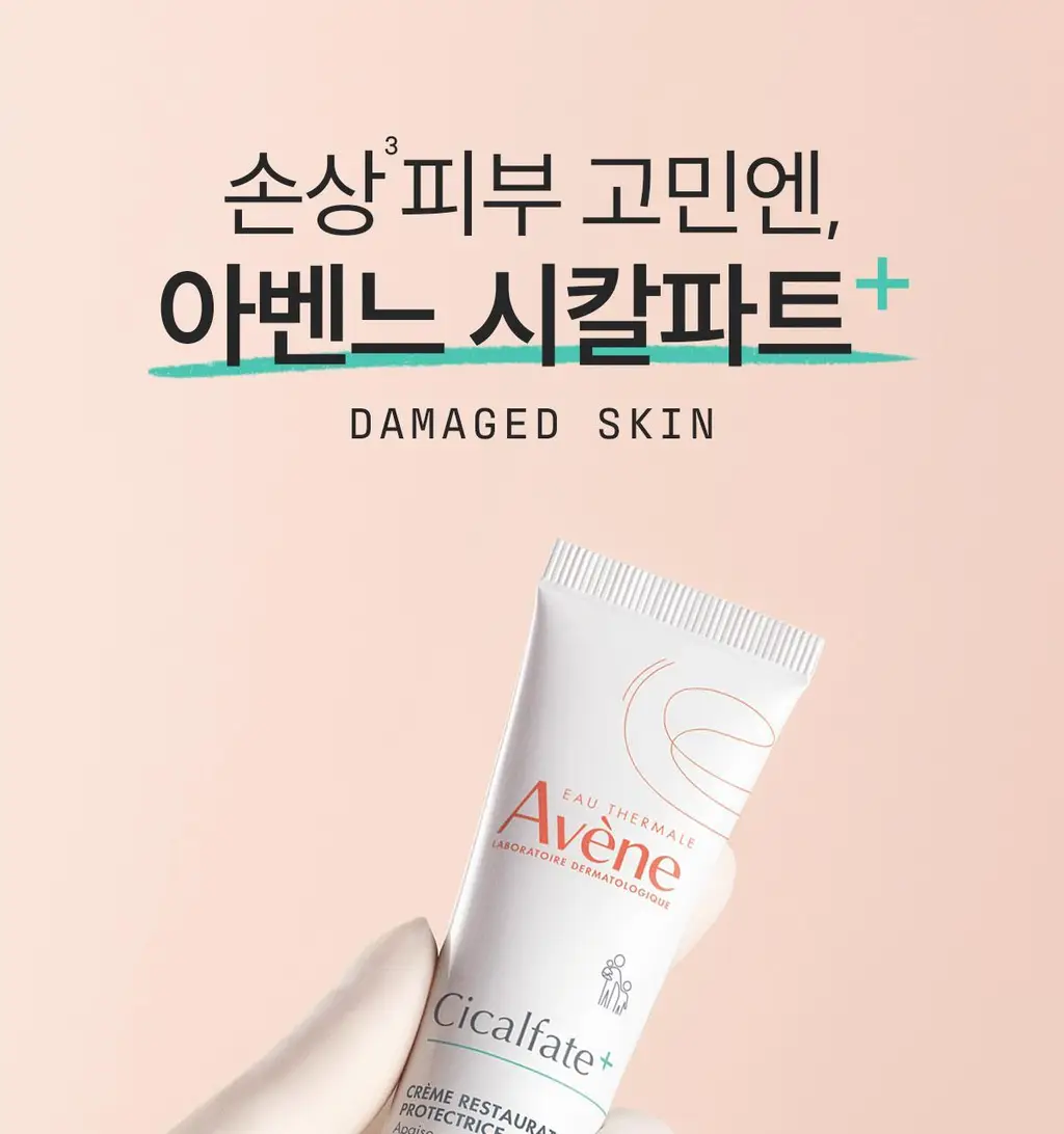 [손상/장벽 리페어] 아벤느 시칼파트 플러스 S.O.S 크림 100ml 2입 기획(딥모100ml+헤어핀) 상세페이지 6